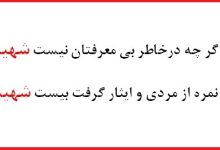 تصویر از غفلت آقای علی زاکانی شهردار تهران نسبت به از بین بردن ساختار گلزار شهدا و نادیده گرفتن دغدغه مقام معظم رهبری