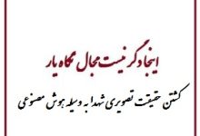 تصویر از پایان من با شهدا در این دنیا / عکس و فیلم متحرک شهدا در تناقض و محو آنچه می دانستم